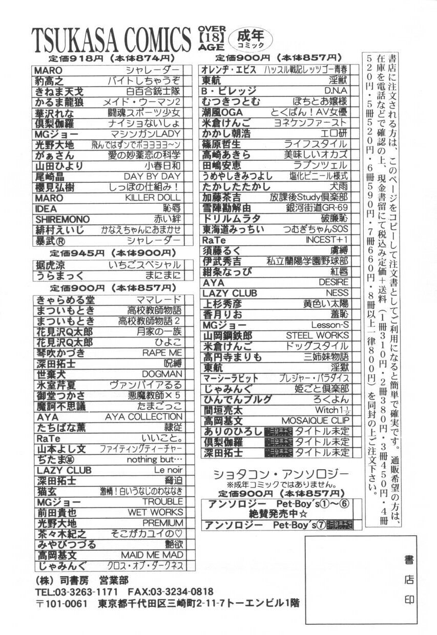 [高岡基文] モザイク・クリップ