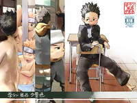 【辻斬温泉】-ガクランふろゆうけしき 【辻斬温泉】-ガクランふろゆうけしき