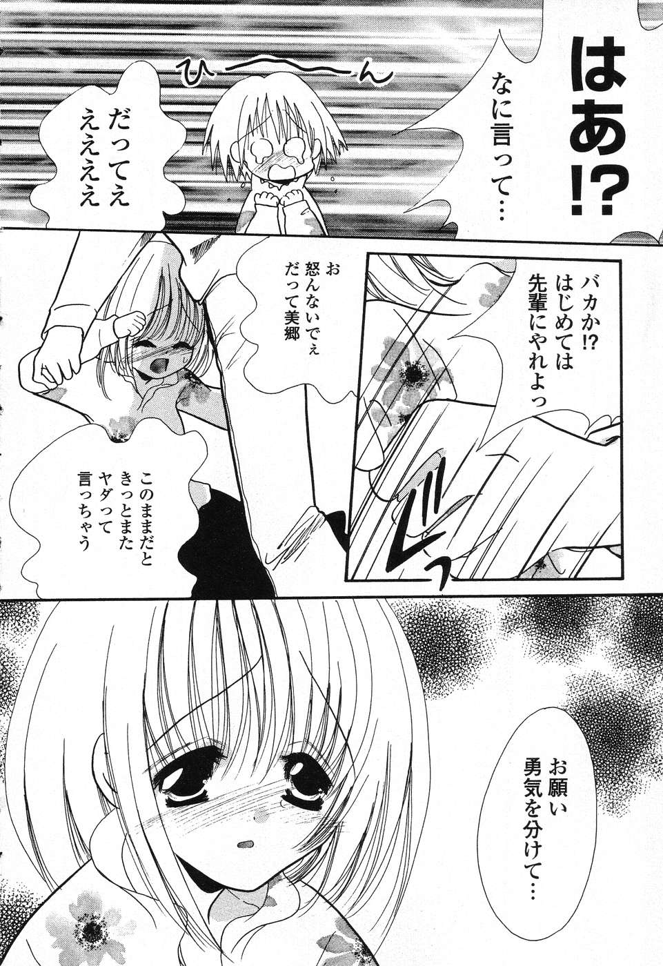 [アンソロジー] ぴゅあぷちっと Vol. 25