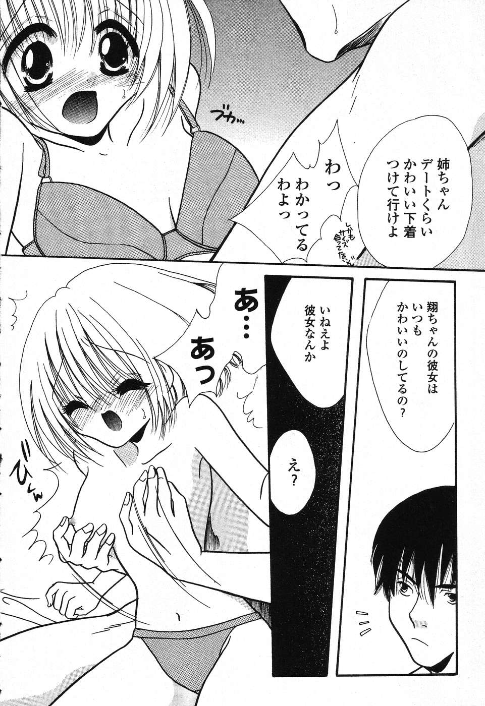 [アンソロジー] ぴゅあぷちっと Vol. 25