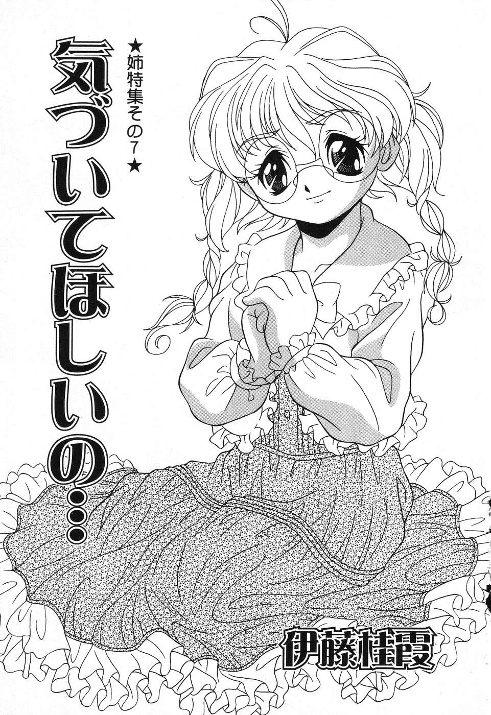 [アンソロジー] ぴゅあぷちっと Vol. 25