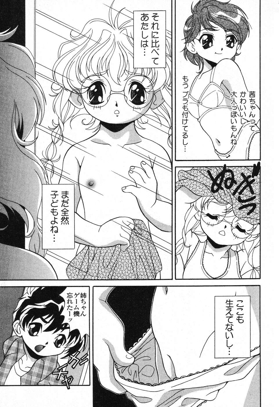 [アンソロジー] ぴゅあぷちっと Vol. 25