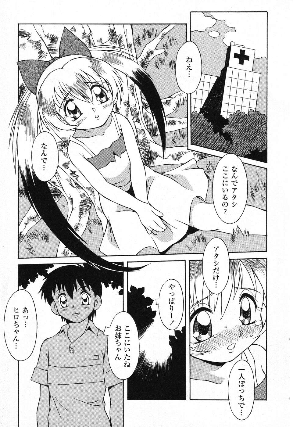 [アンソロジー] ぴゅあぷちっと Vol. 25