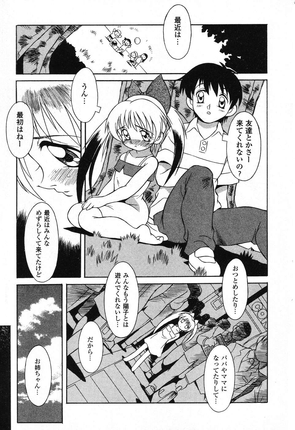 [アンソロジー] ぴゅあぷちっと Vol. 25