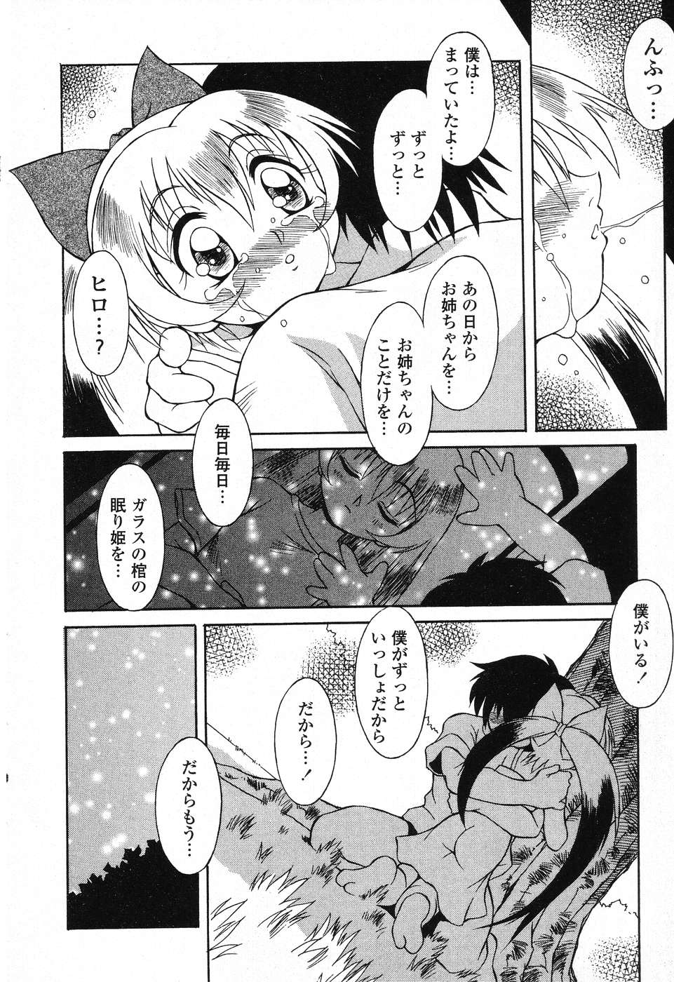 [アンソロジー] ぴゅあぷちっと Vol. 25