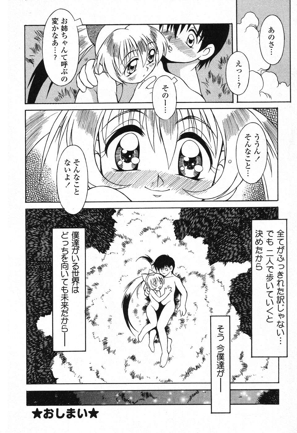[アンソロジー] ぴゅあぷちっと Vol. 25