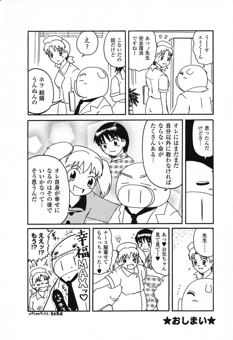 [アンソロジー] ぴゅあぷちっと Vol. 25