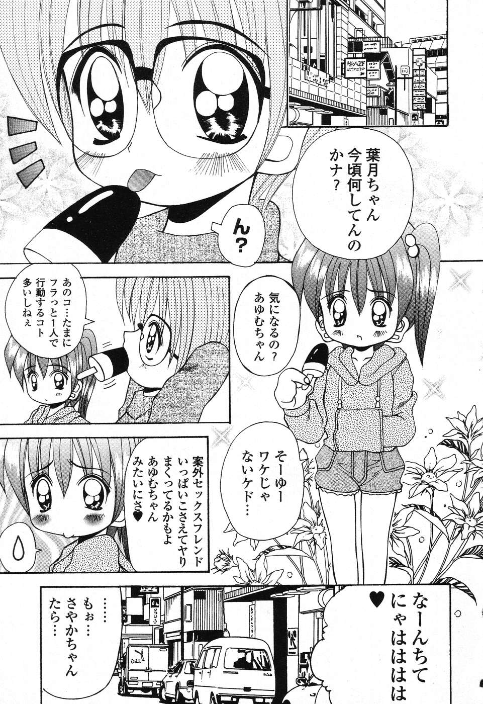 [アンソロジー] ぴゅあぷちっと Vol. 25