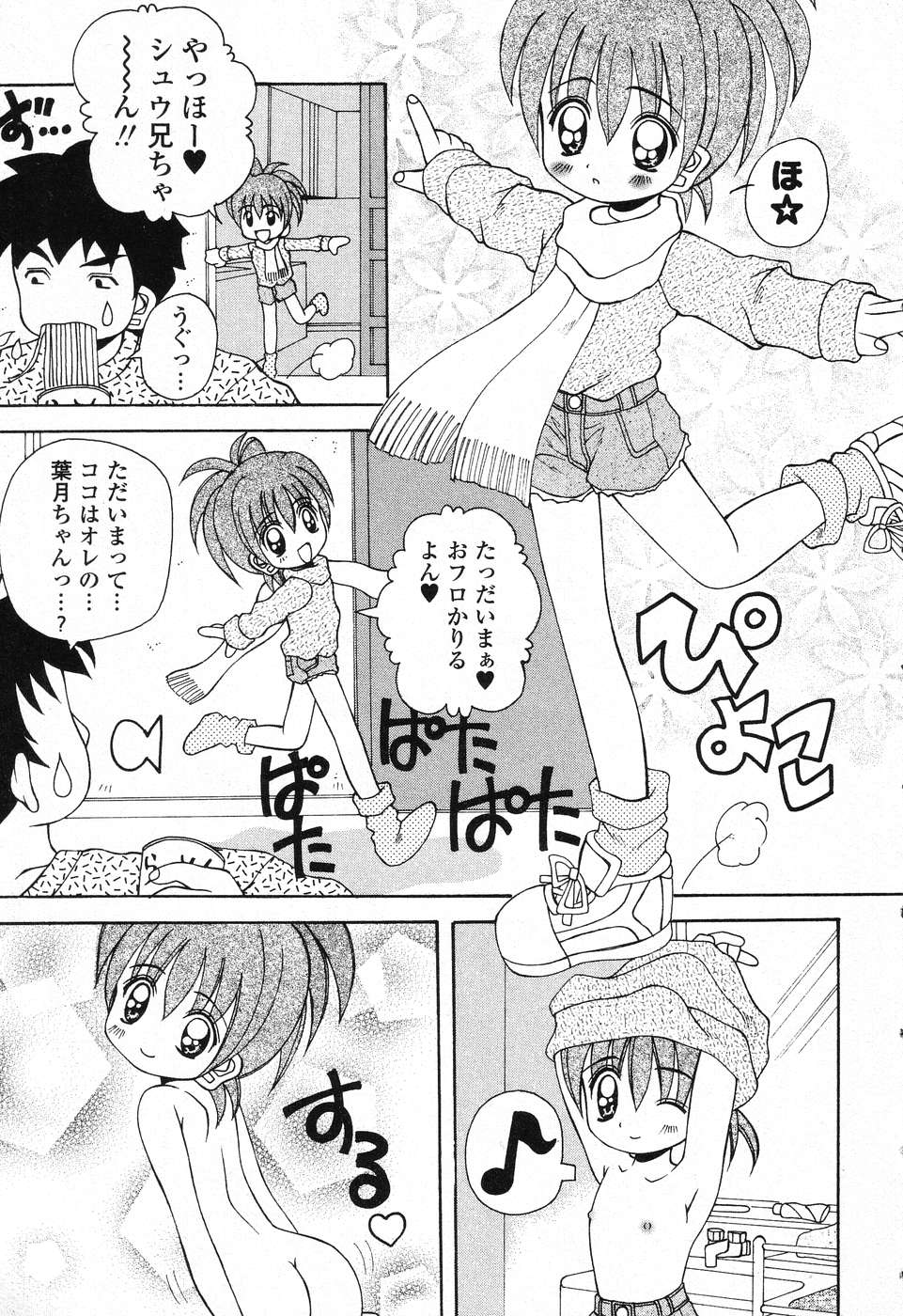 [アンソロジー] ぴゅあぷちっと Vol. 25
