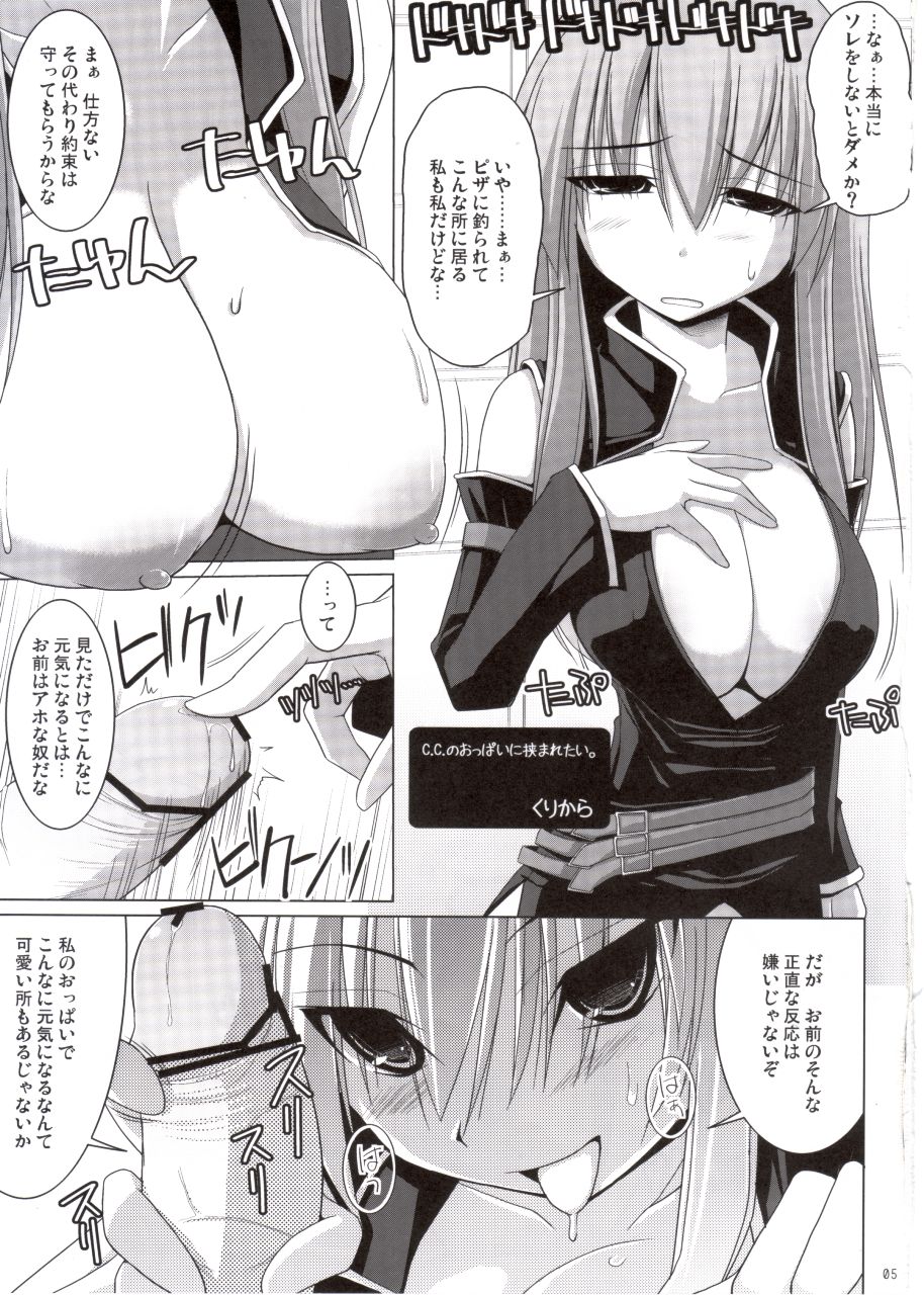 (サンクリ40) [くぢらろじっく、といぼっくす (くぢらん、くりから)] コードギアス乳図鑑 (コードギアス 反逆のルルーシュ)