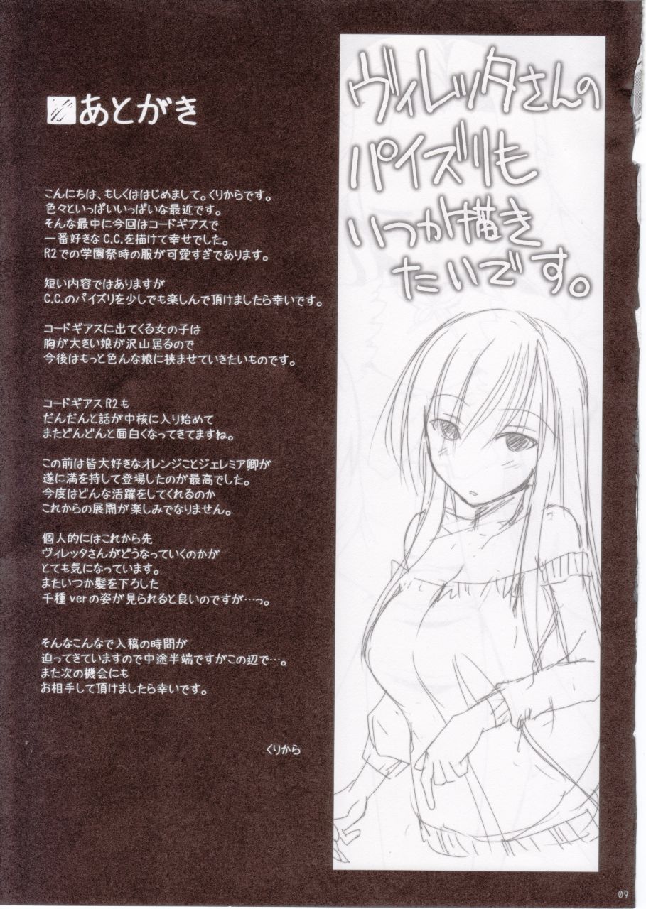 (サンクリ40) [くぢらろじっく、といぼっくす (くぢらん、くりから)] コードギアス乳図鑑 (コードギアス 反逆のルルーシュ)