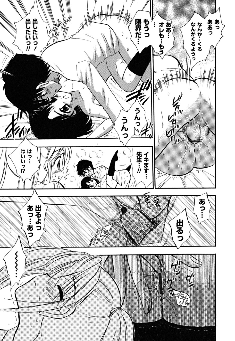 [ジャイロ余目] ふくらみかけの処女たち