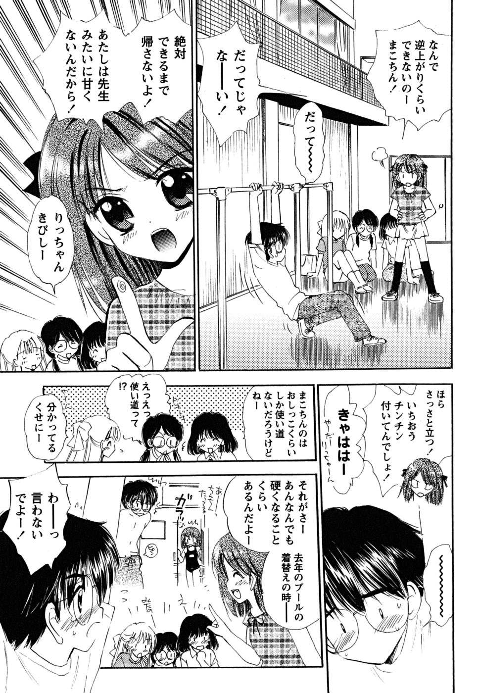 [ジャイロ余目] ふくらみかけの処女たち