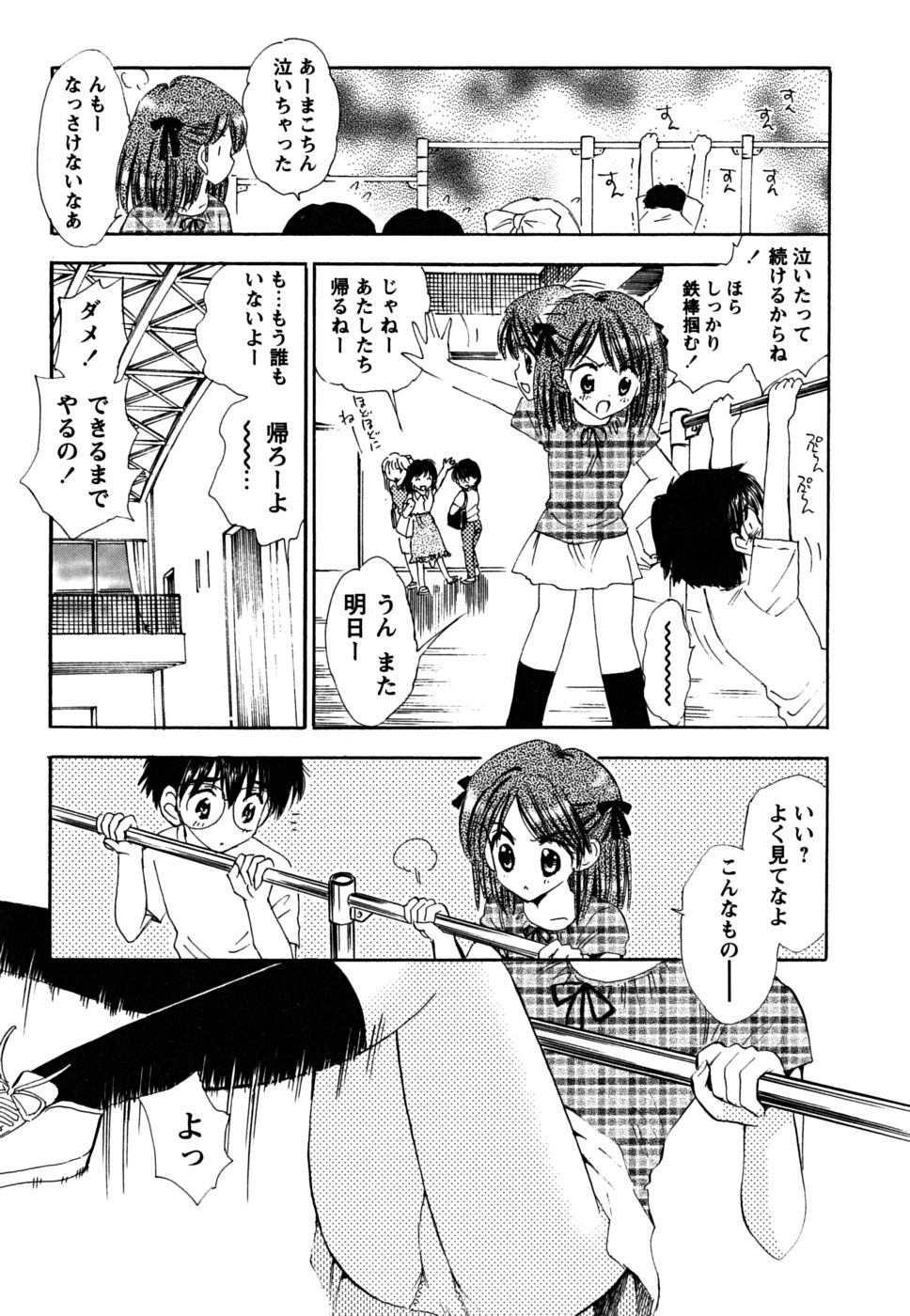 [ジャイロ余目] ふくらみかけの処女たち