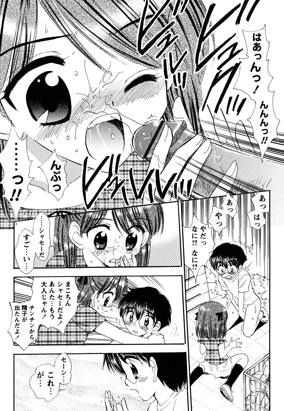 [ジャイロ余目] ふくらみかけの処女たち