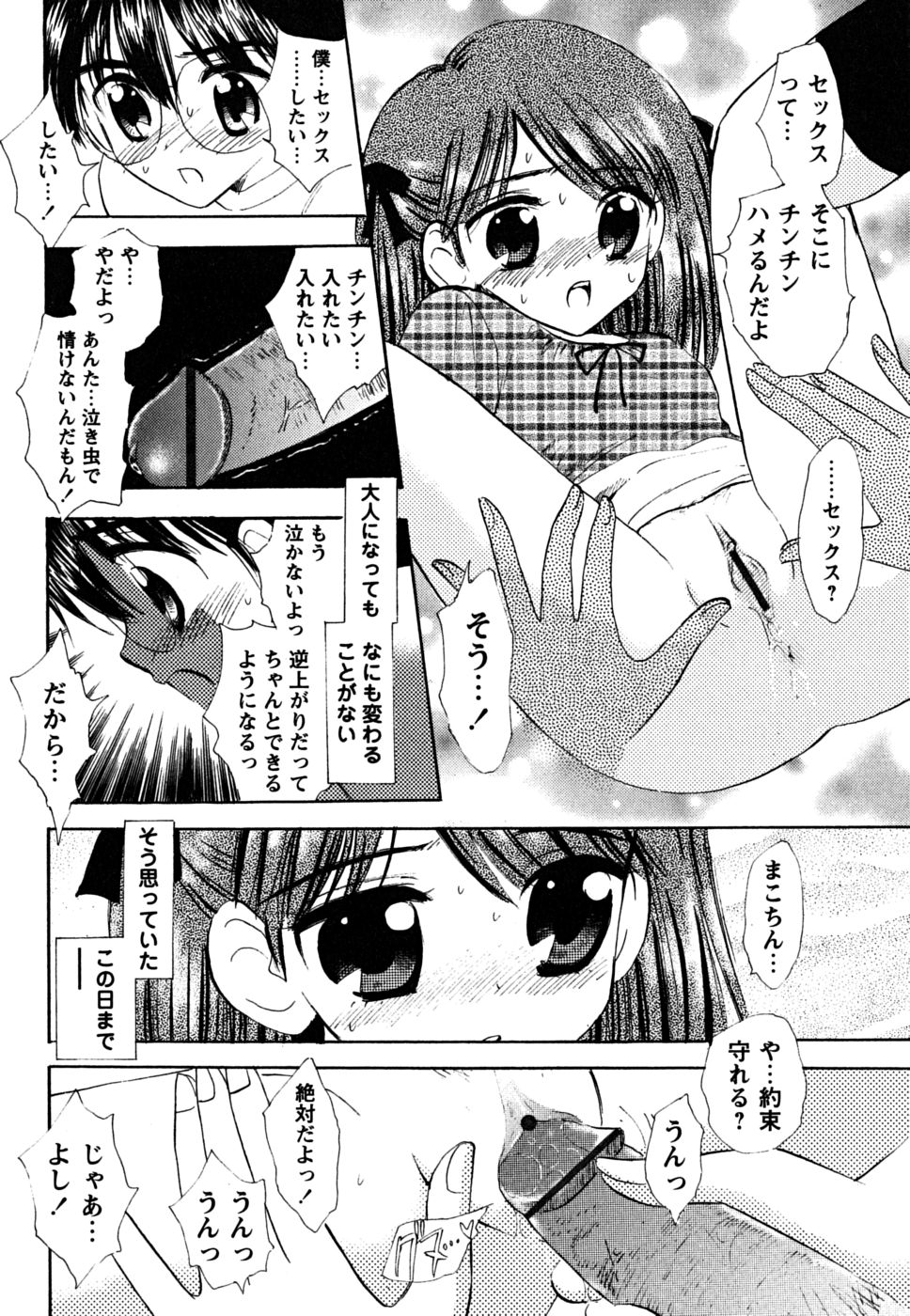 [ジャイロ余目] ふくらみかけの処女たち