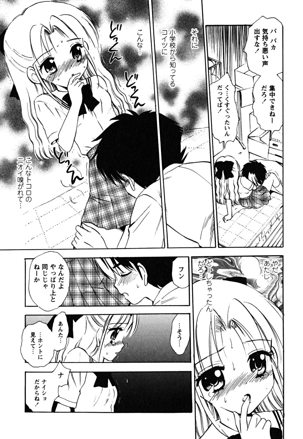 [ジャイロ余目] ふくらみかけの処女たち