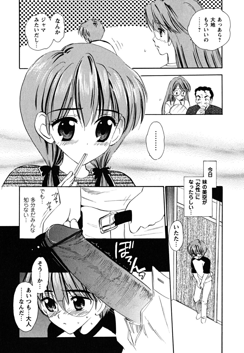 [ジャイロ余目] ふくらみかけの処女たち