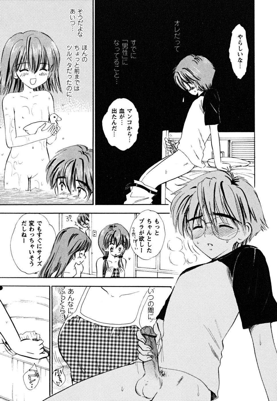 [ジャイロ余目] ふくらみかけの処女たち