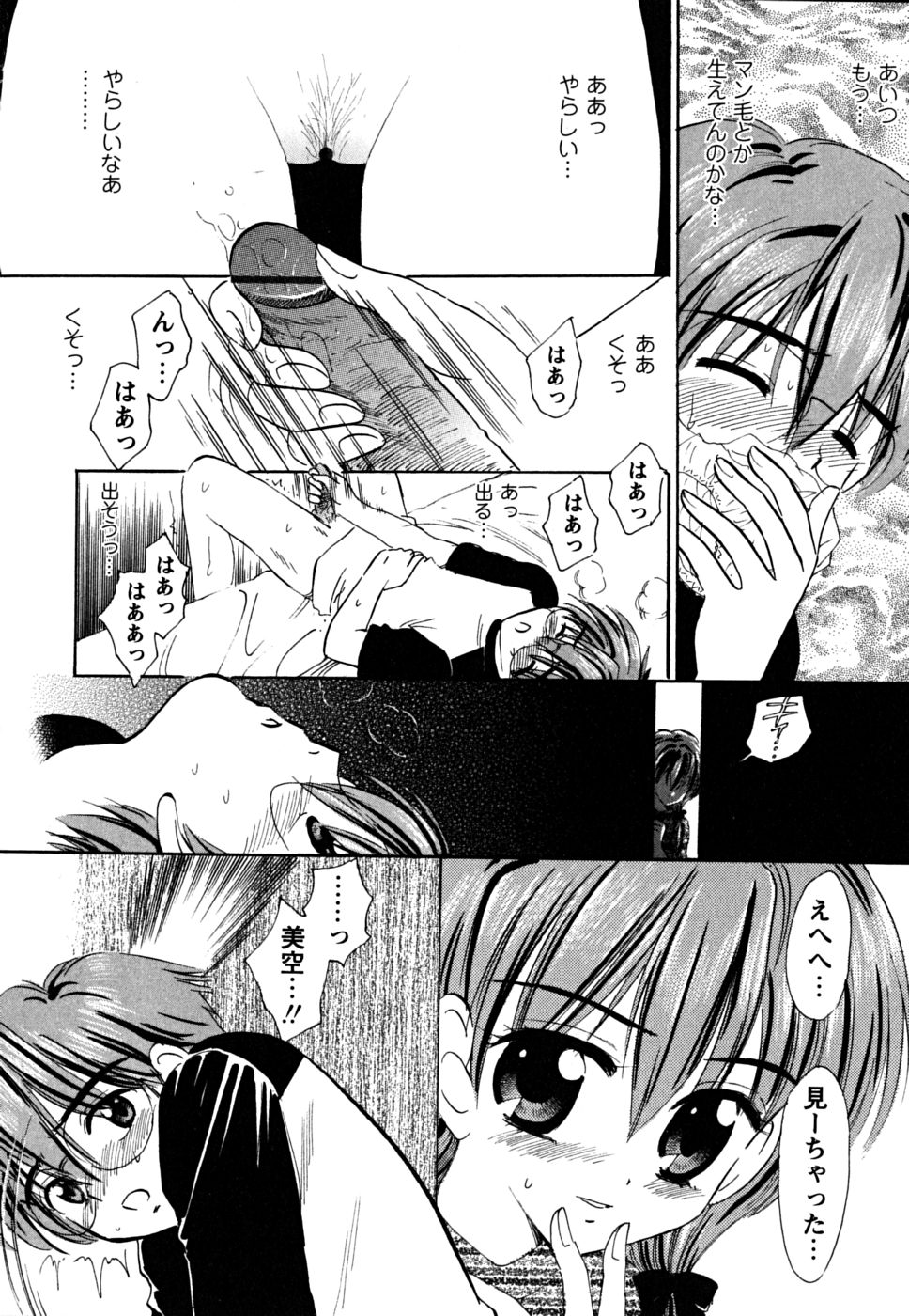 [ジャイロ余目] ふくらみかけの処女たち