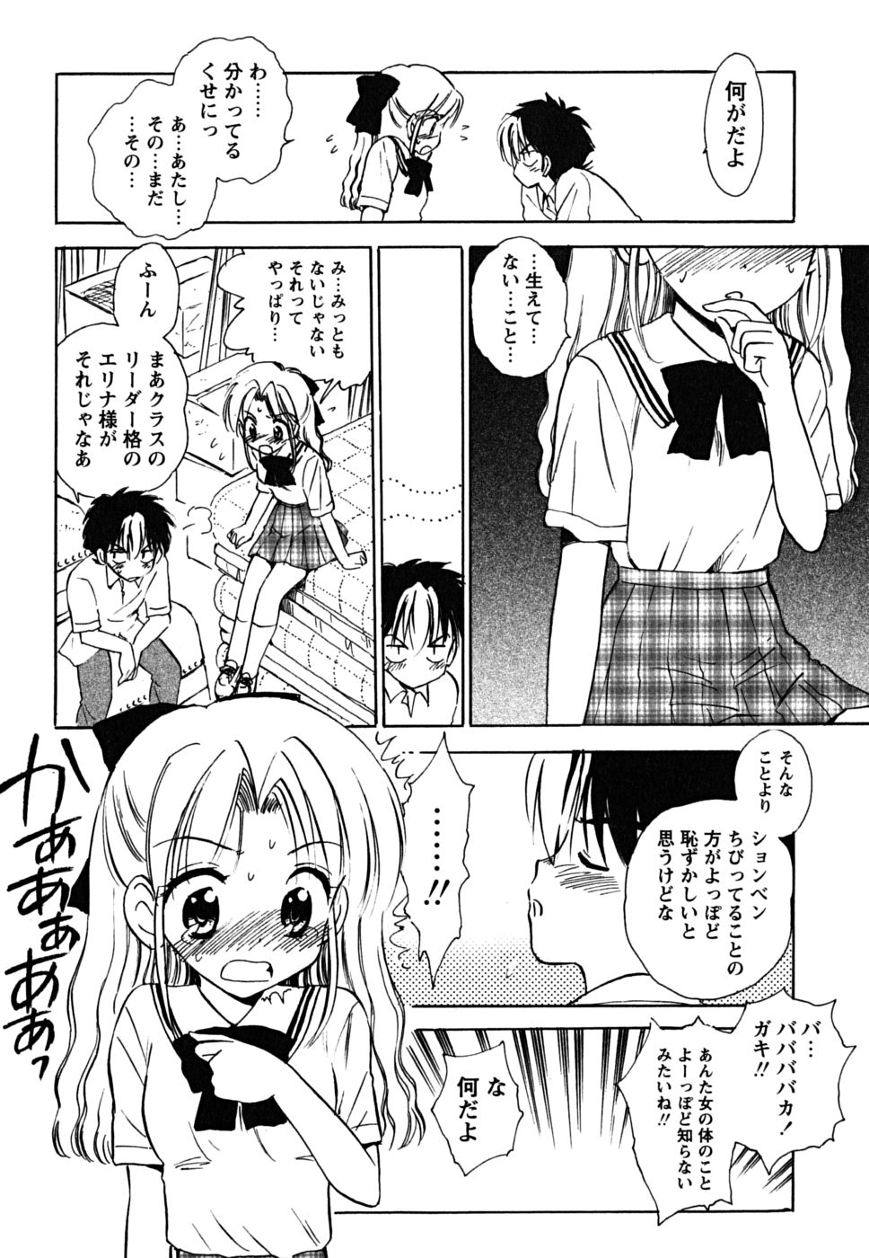 [ジャイロ余目] ふくらみかけの処女たち