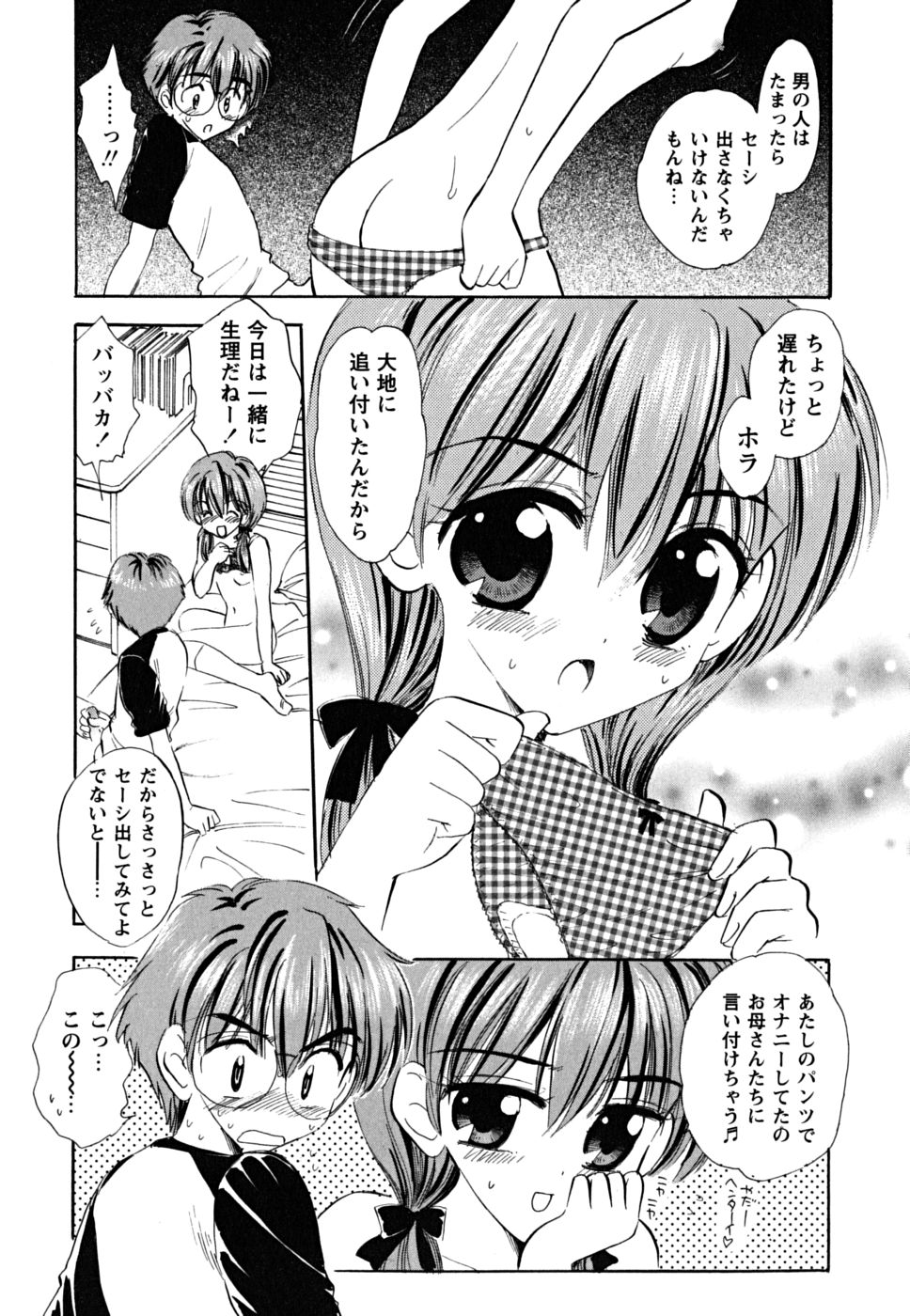 [ジャイロ余目] ふくらみかけの処女たち