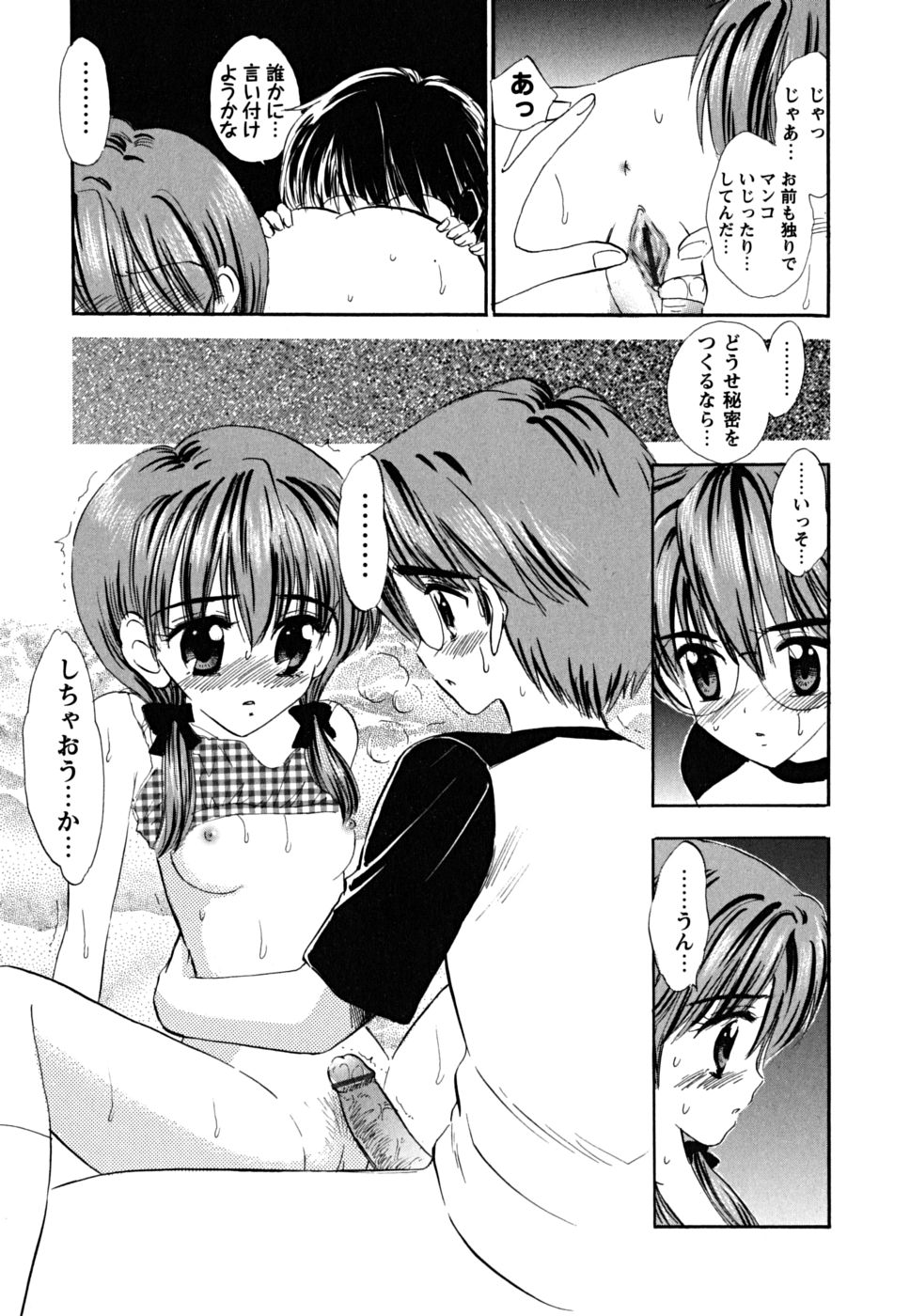 [ジャイロ余目] ふくらみかけの処女たち