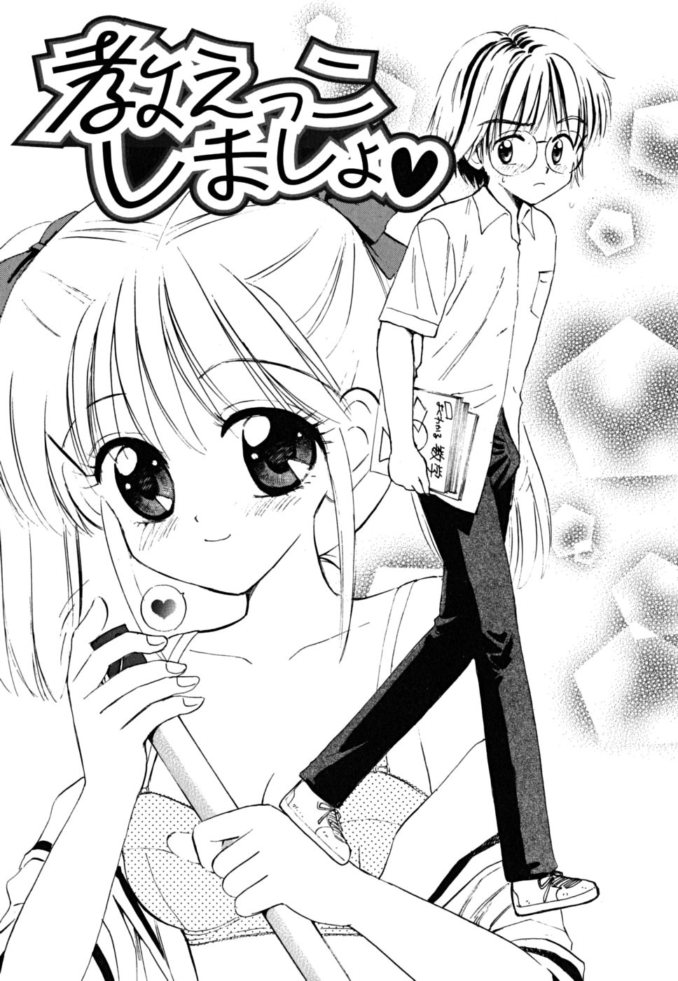 [ジャイロ余目] ふくらみかけの処女たち