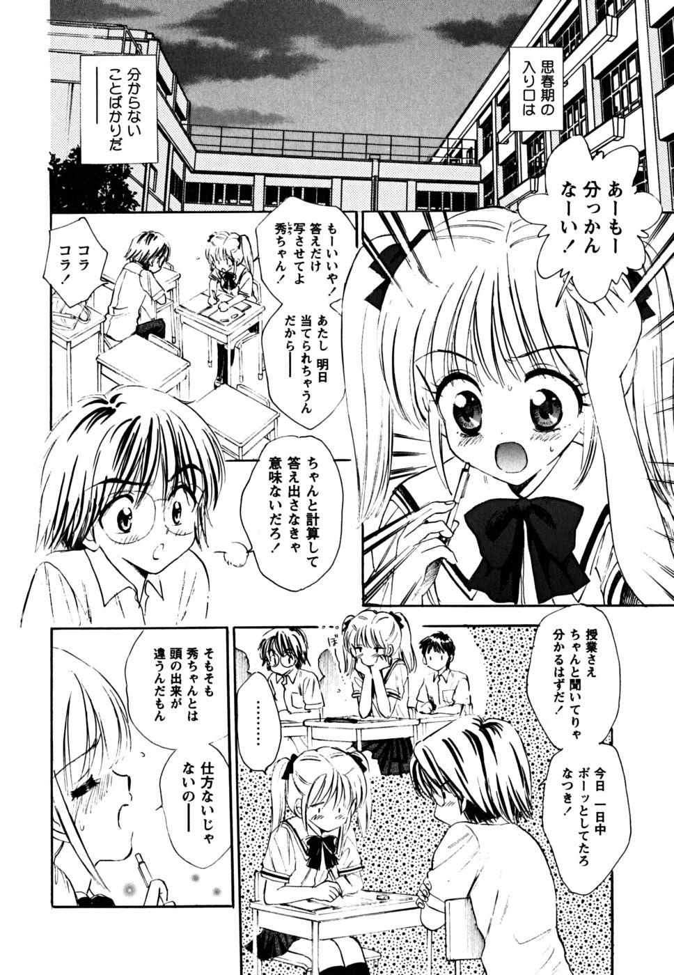 [ジャイロ余目] ふくらみかけの処女たち