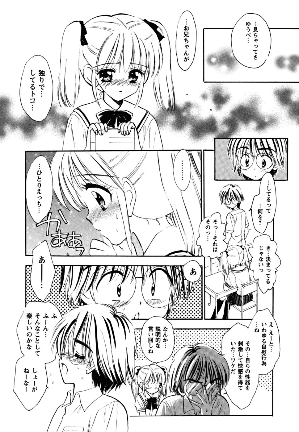 [ジャイロ余目] ふくらみかけの処女たち