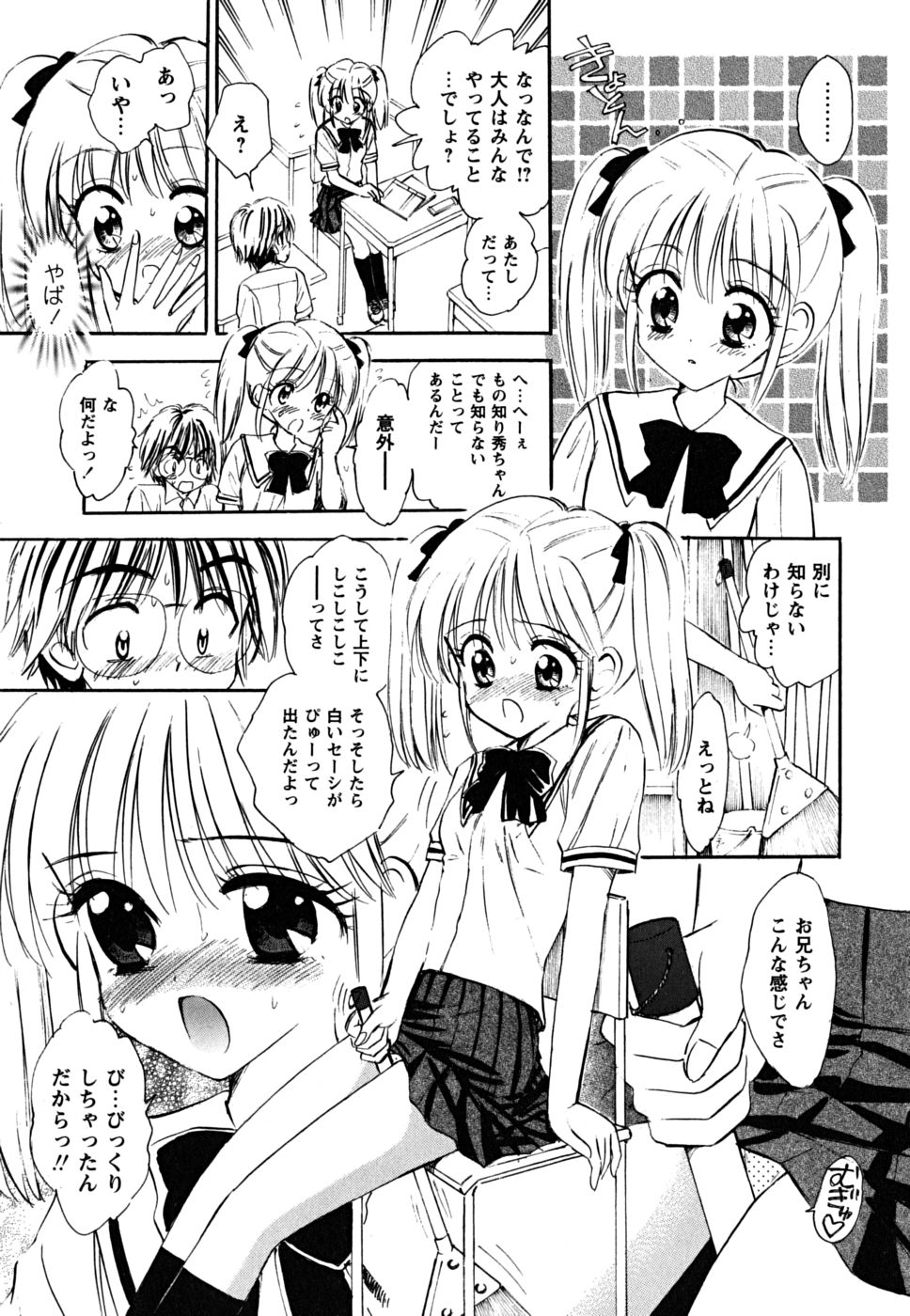 [ジャイロ余目] ふくらみかけの処女たち