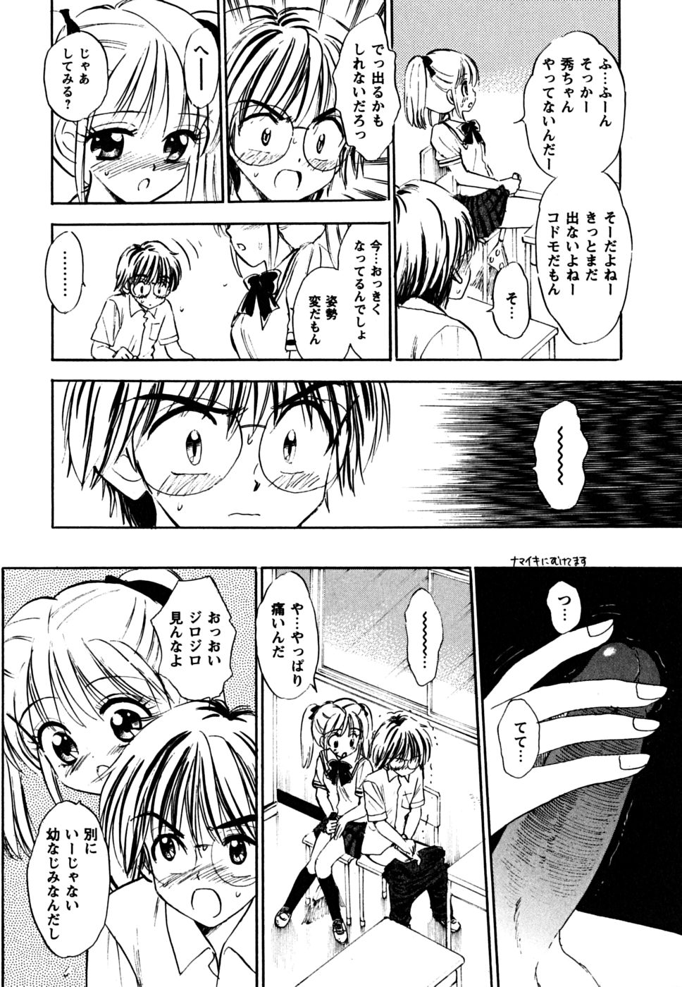 [ジャイロ余目] ふくらみかけの処女たち