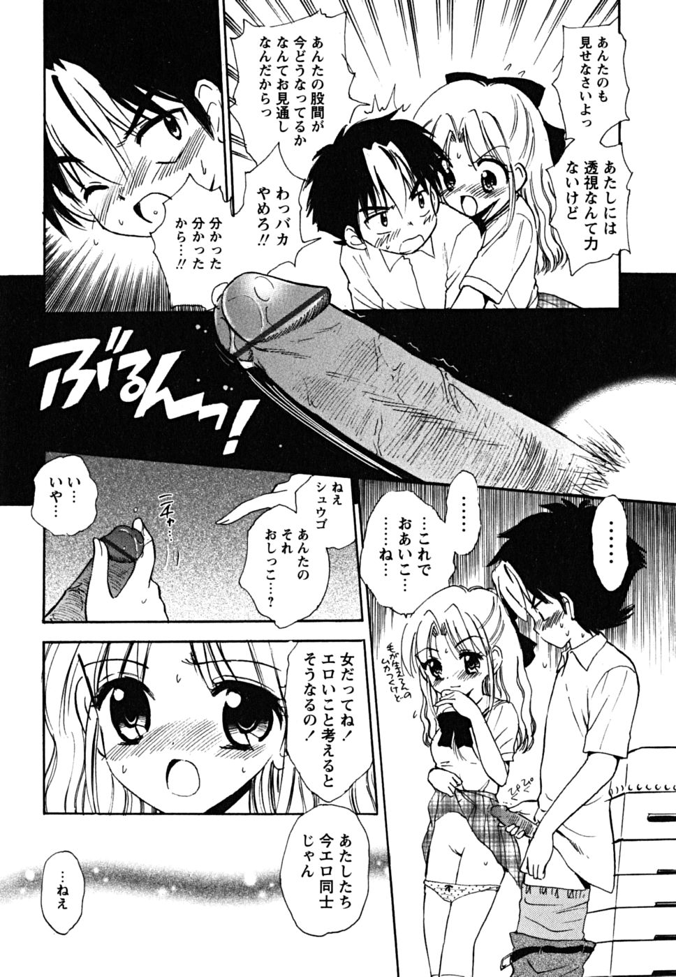 [ジャイロ余目] ふくらみかけの処女たち