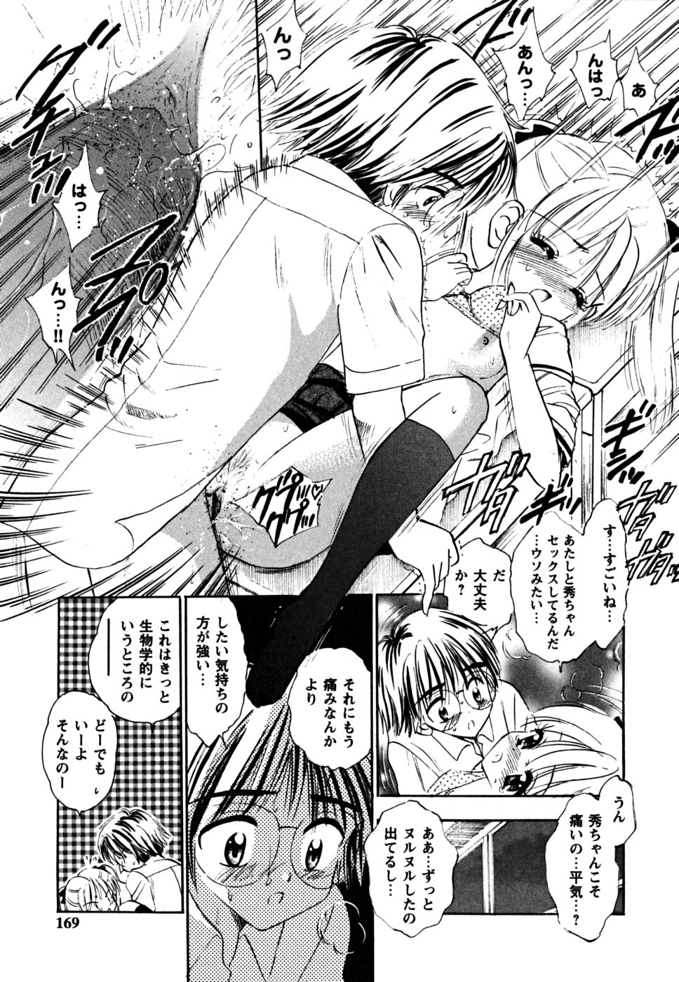 [ジャイロ余目] ふくらみかけの処女たち