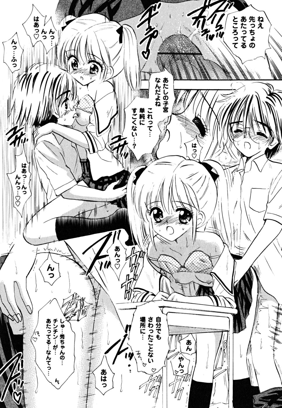 [ジャイロ余目] ふくらみかけの処女たち