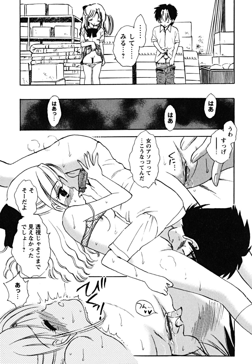 [ジャイロ余目] ふくらみかけの処女たち