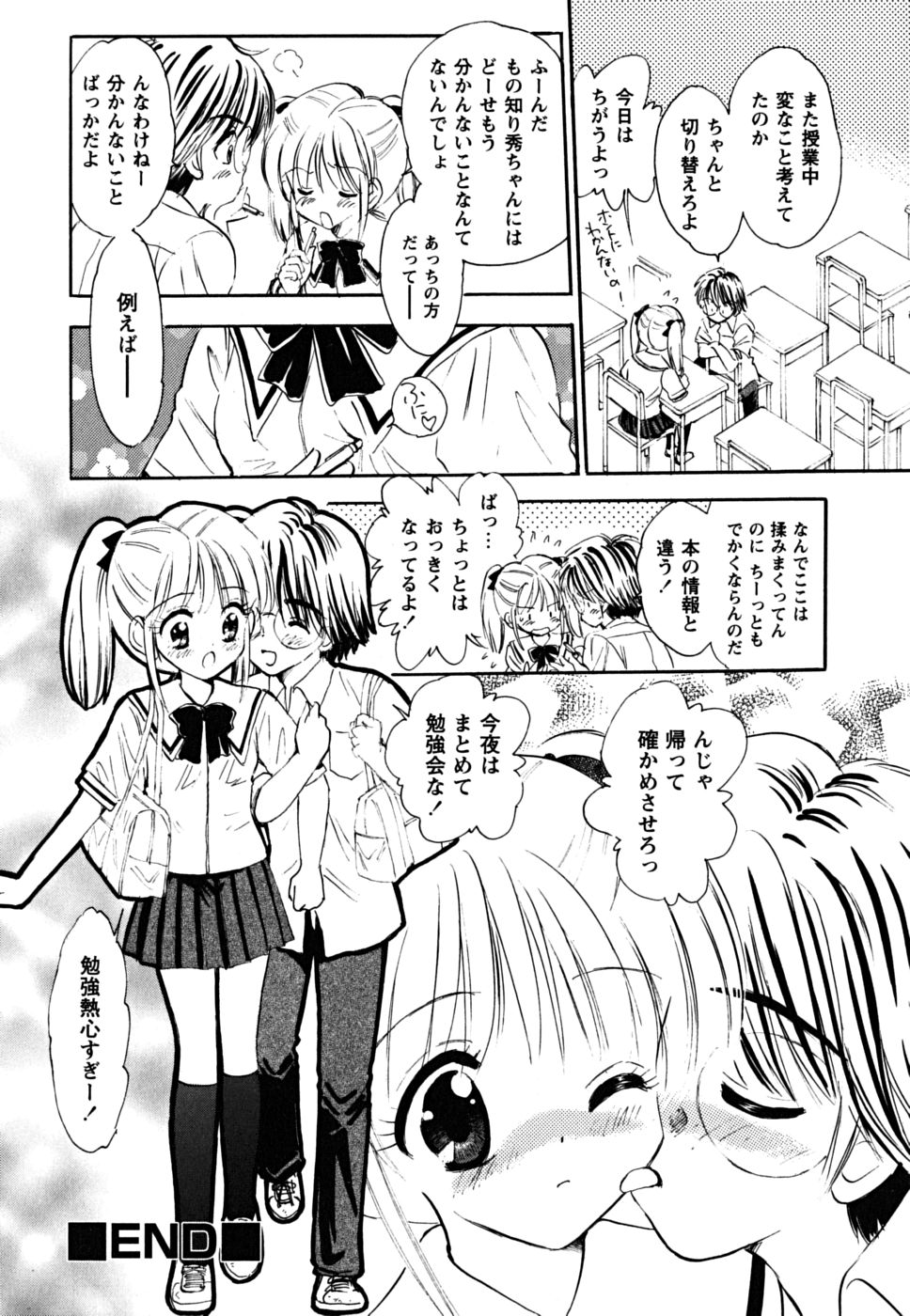 [ジャイロ余目] ふくらみかけの処女たち
