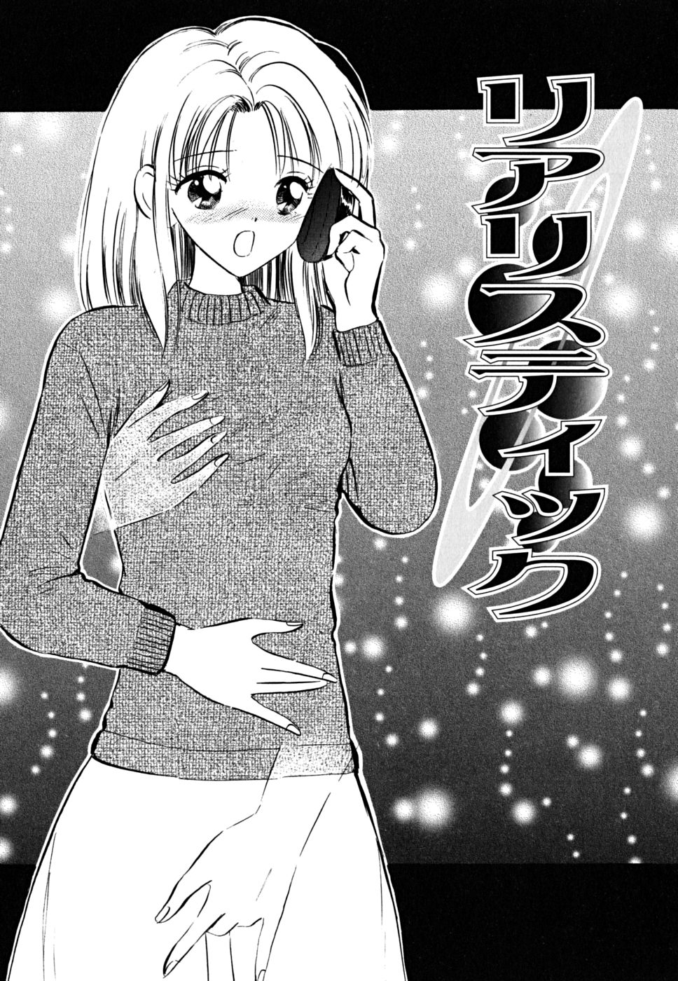 [ジャイロ余目] ふくらみかけの処女たち