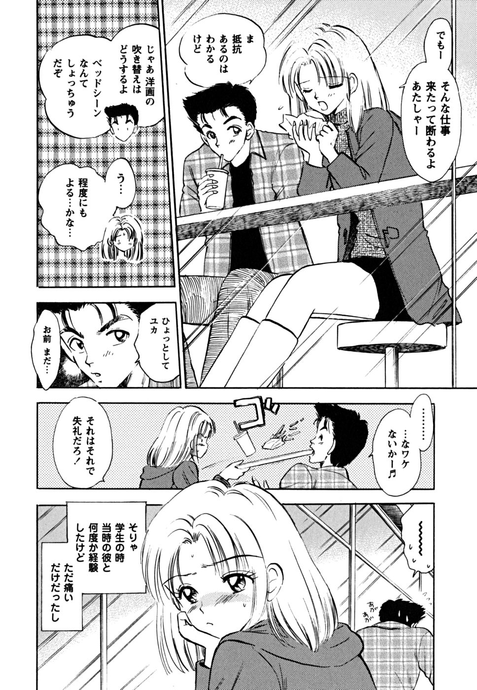 [ジャイロ余目] ふくらみかけの処女たち