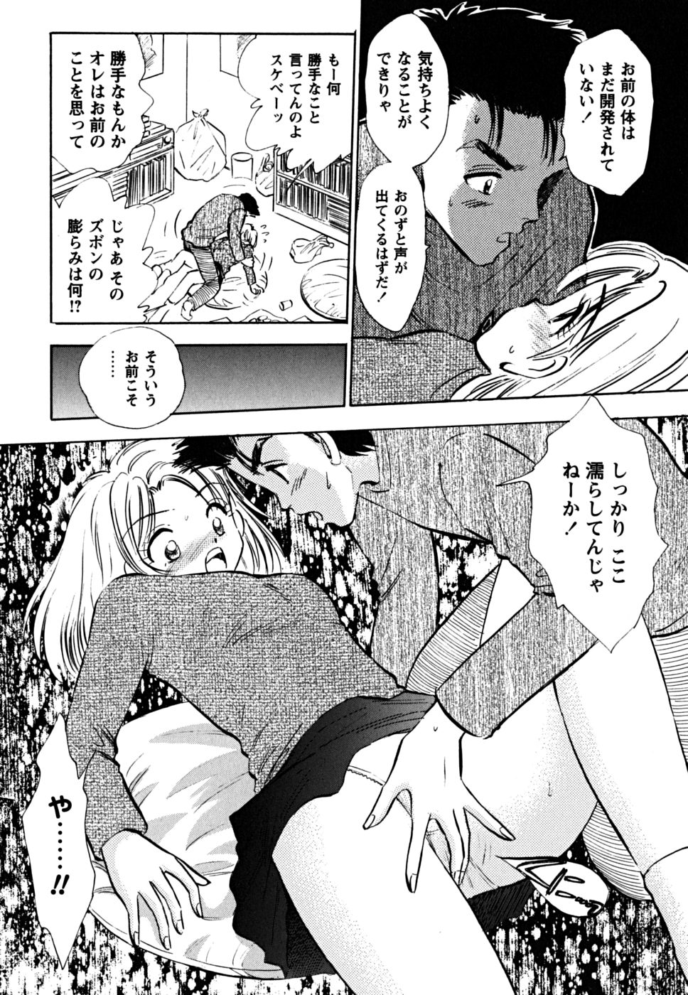 [ジャイロ余目] ふくらみかけの処女たち