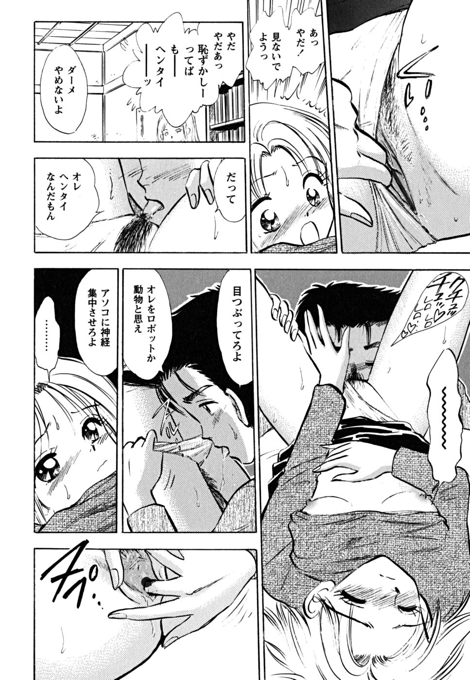 [ジャイロ余目] ふくらみかけの処女たち