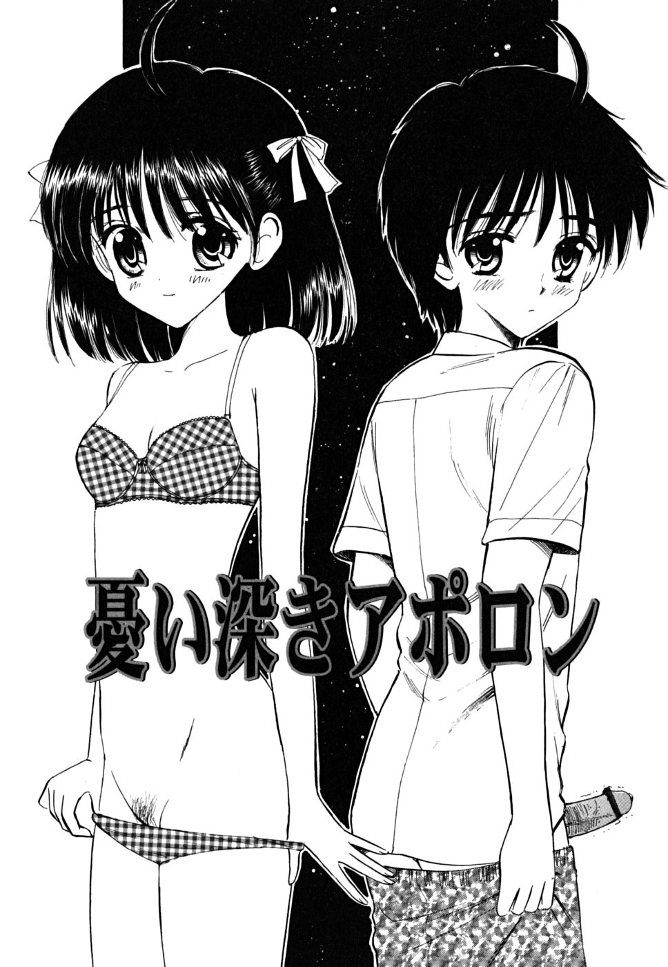 [ジャイロ余目] ふくらみかけの処女たち