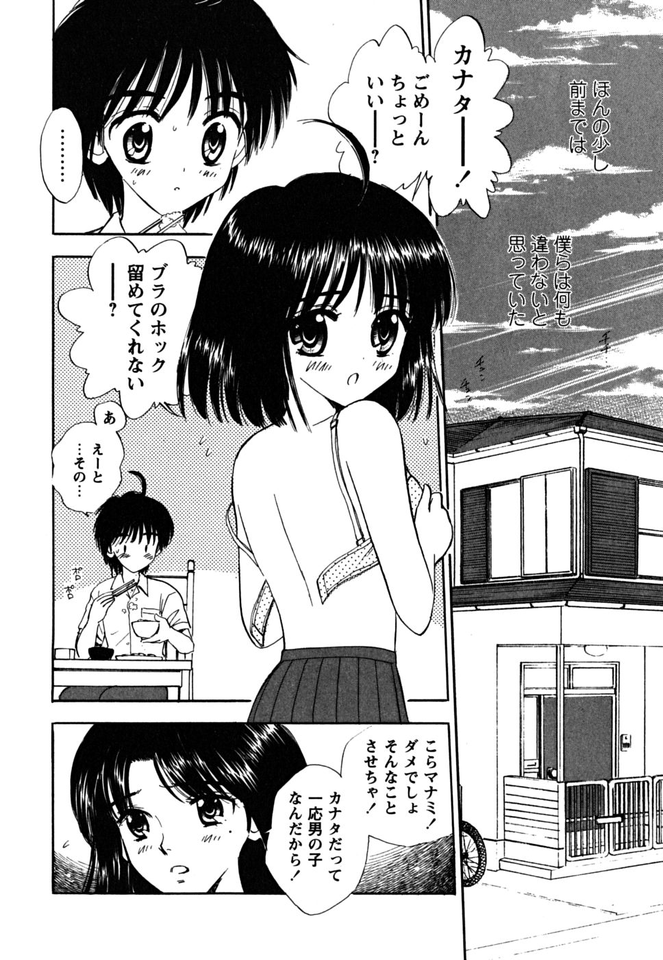 [ジャイロ余目] ふくらみかけの処女たち