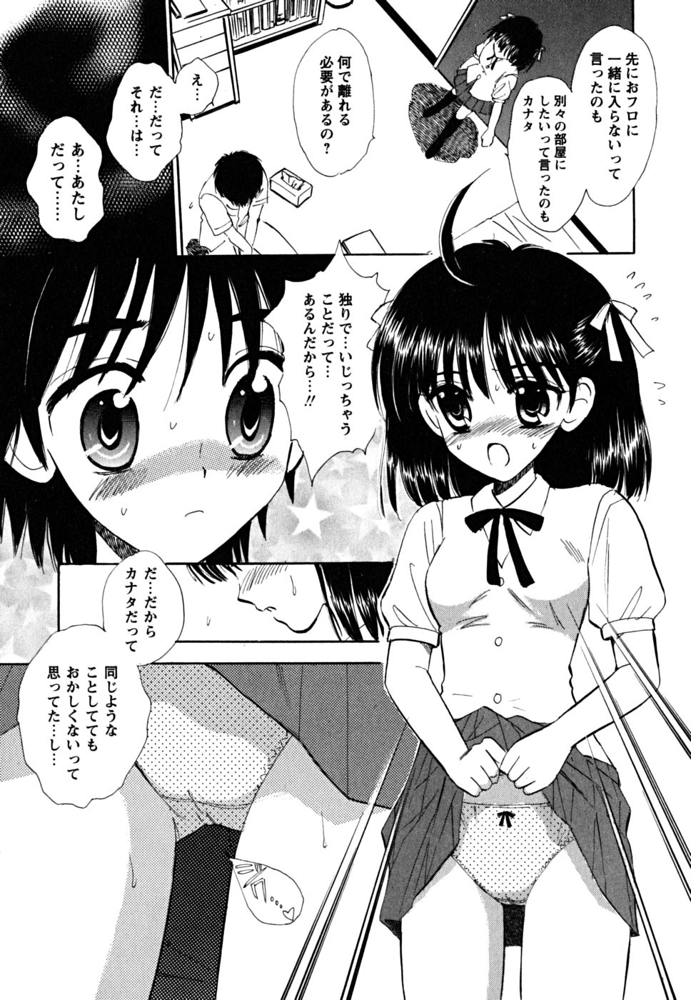 [ジャイロ余目] ふくらみかけの処女たち