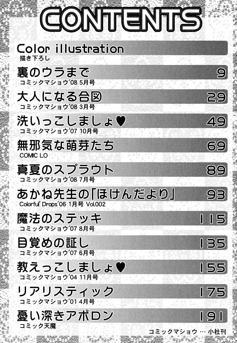 [ジャイロ余目] ふくらみかけの処女たち