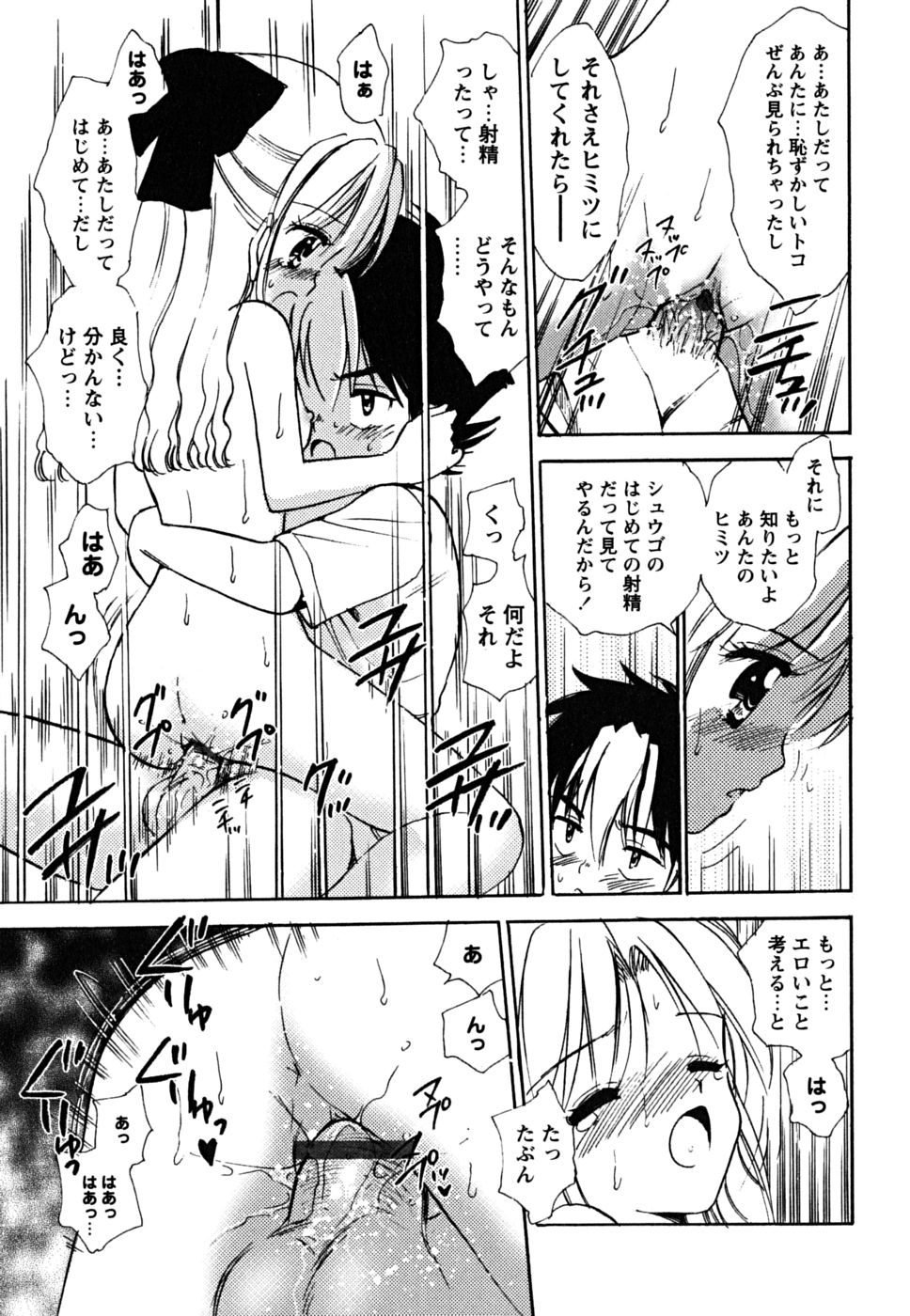[ジャイロ余目] ふくらみかけの処女たち