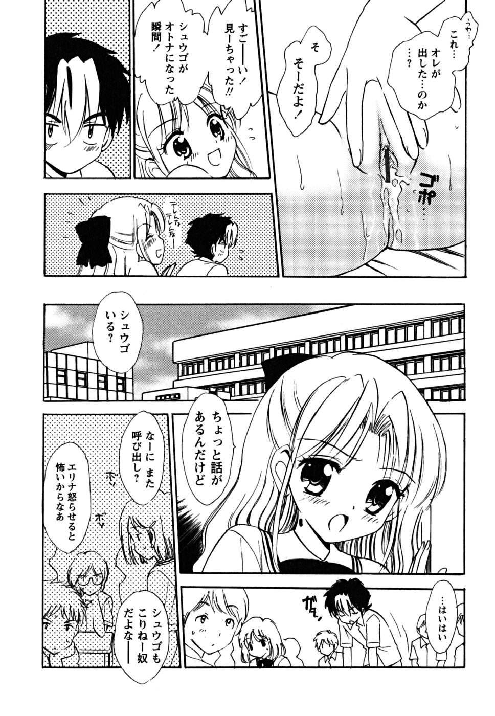 [ジャイロ余目] ふくらみかけの処女たち