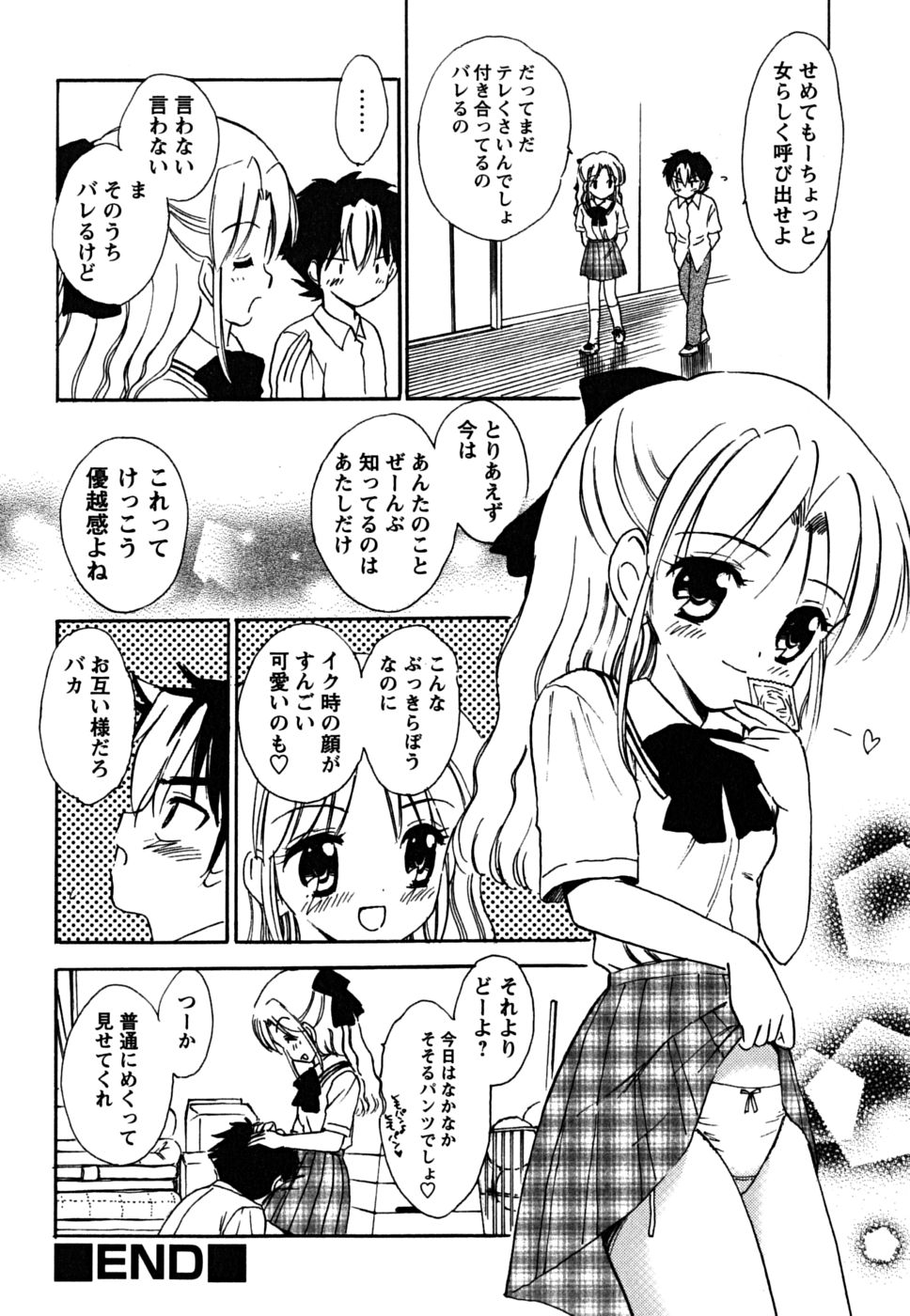 [ジャイロ余目] ふくらみかけの処女たち