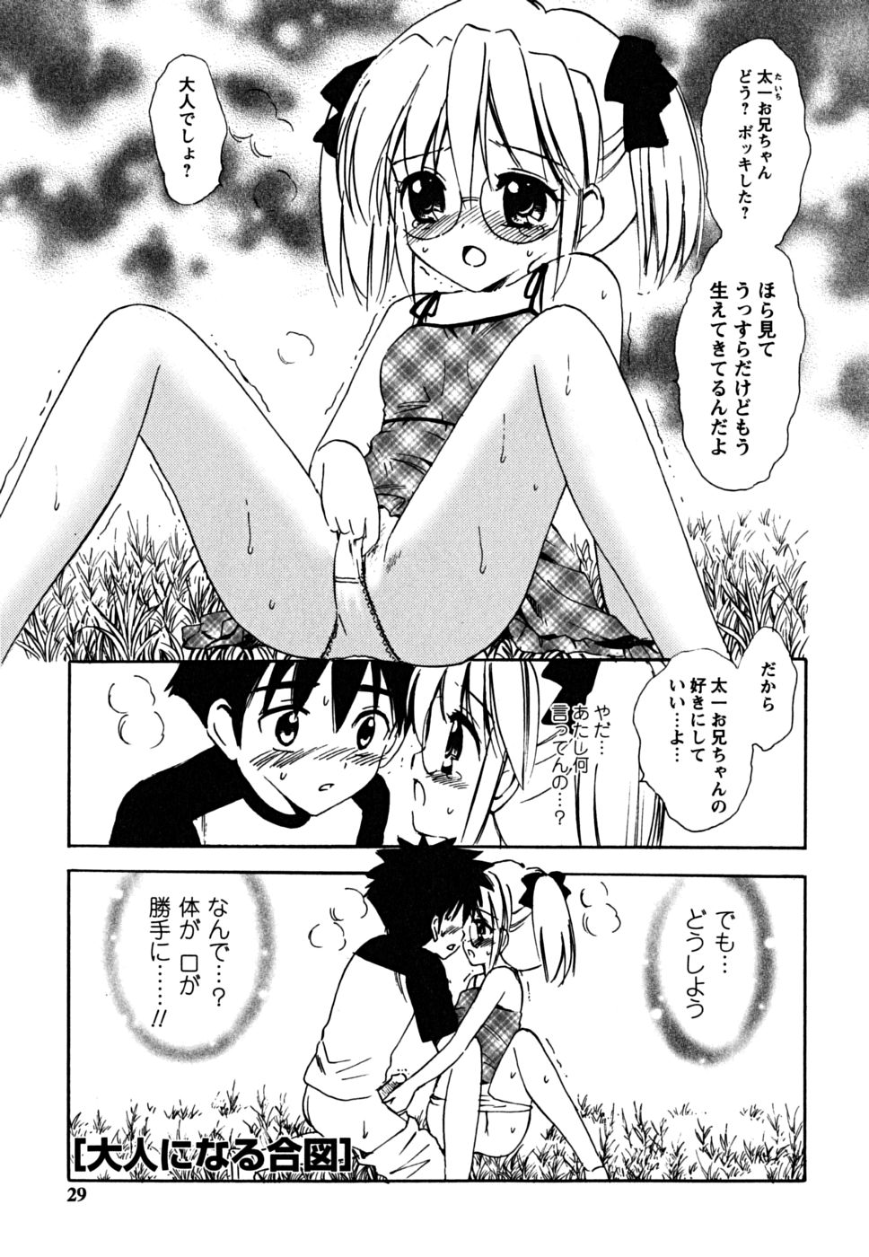 [ジャイロ余目] ふくらみかけの処女たち