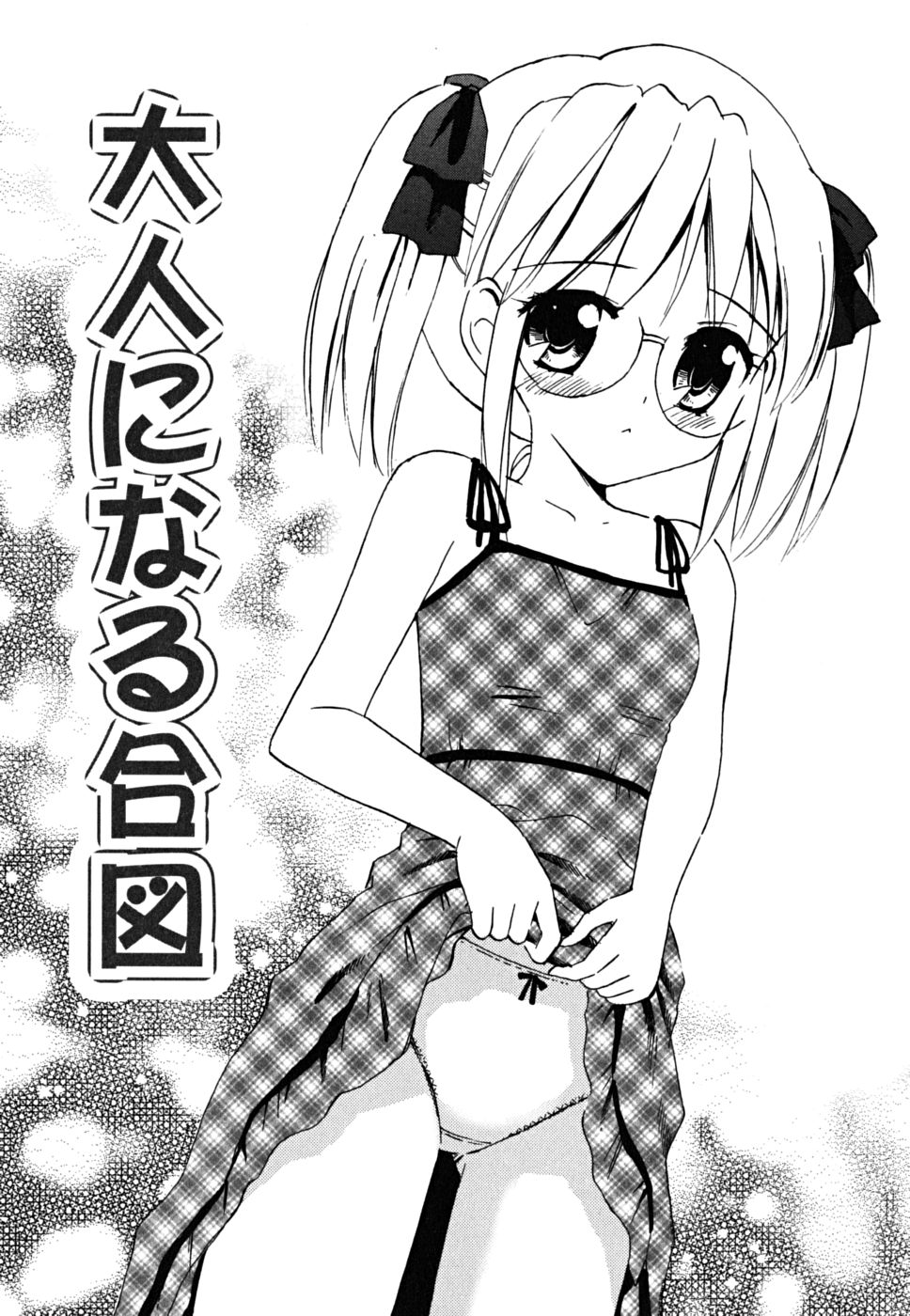 [ジャイロ余目] ふくらみかけの処女たち